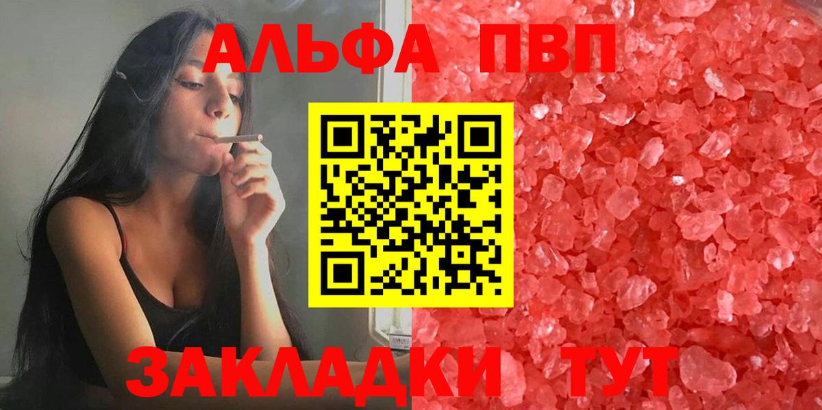 где продают наркотики  Alfa_PVP Crystall  APVP  Alpha-PVP СК  Вход с VPN  Ейск  Alpha-PVP СК КРИС 