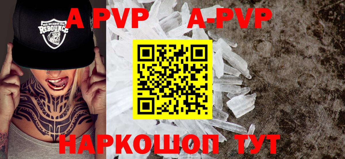 A-PVP крисы CK Ейск