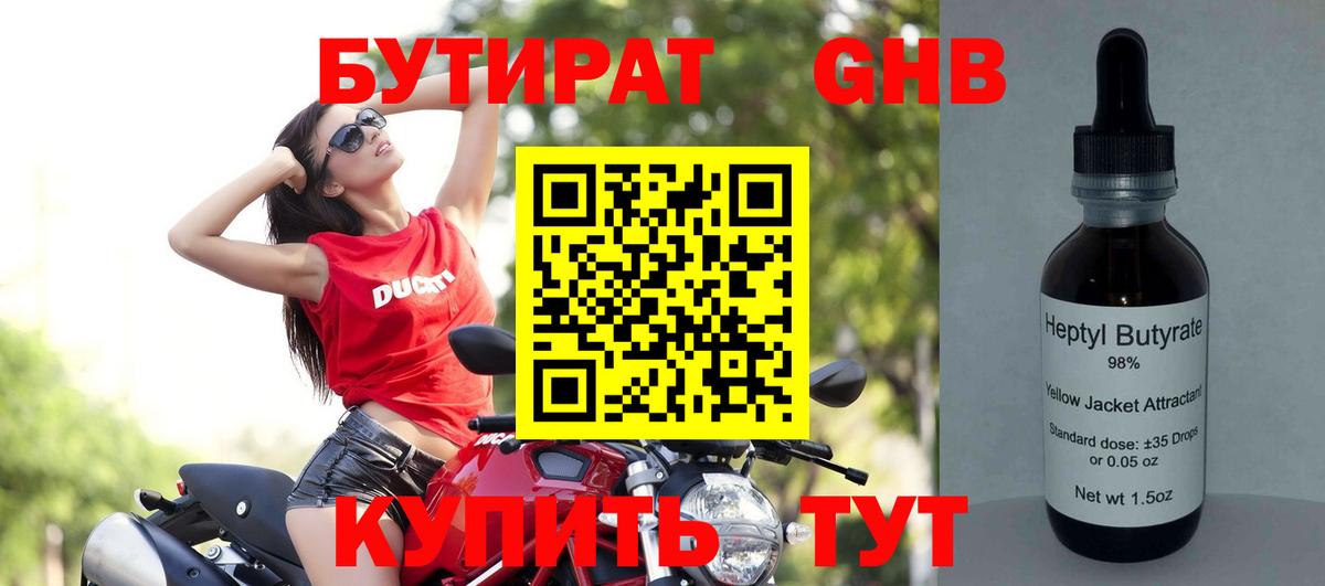 Ейск  БУТИРАТ  Вход с VPN  БУТИРАТ 1.4BDO 