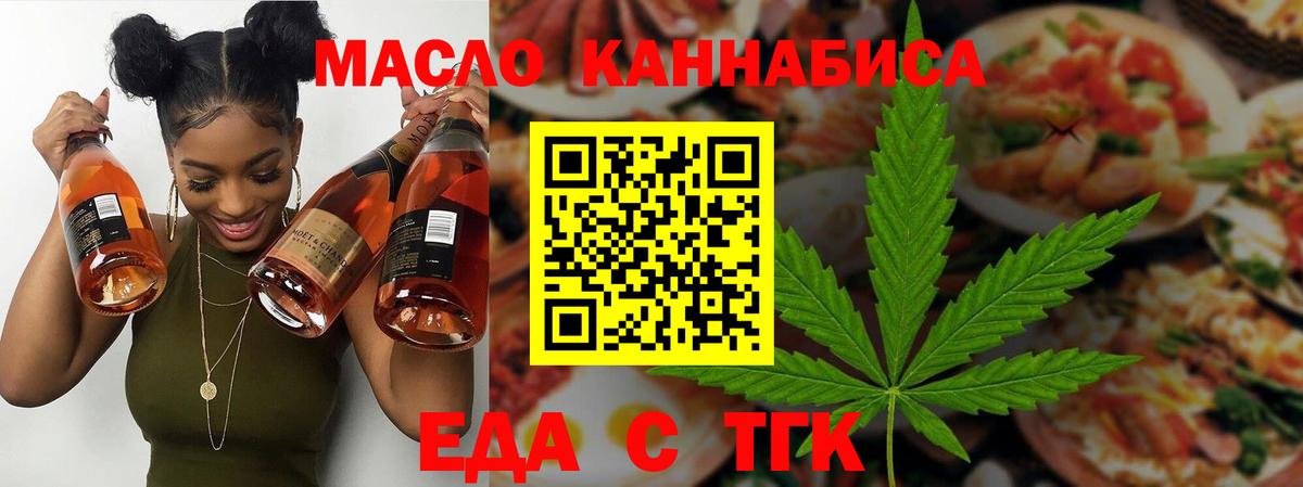 Ейск  Еда ТГК марихуана  Вход с VPN 