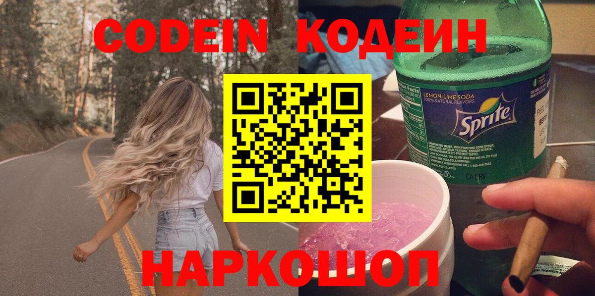 Ейск  Codein Purple Drank  Вход с VPN  Codein Purple Drank 