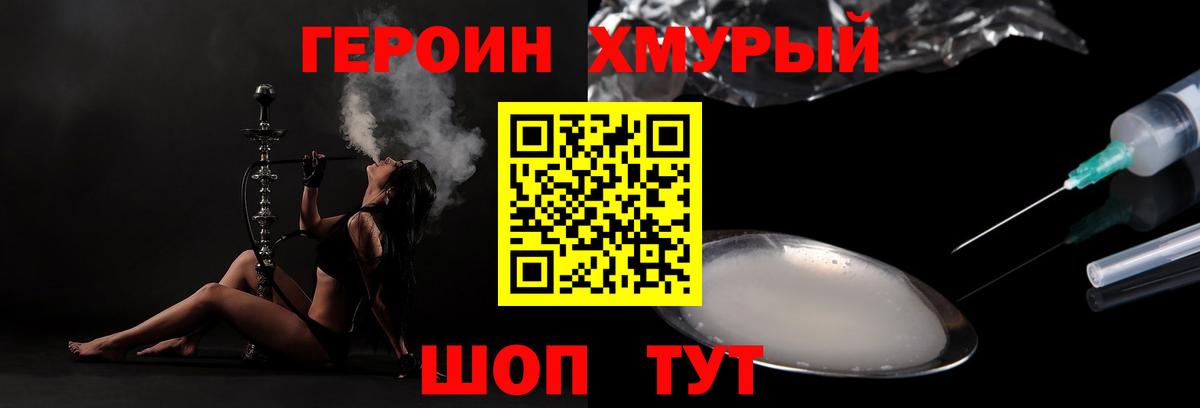 Героин  Героин афганец  Вход с VPN  Ейск 