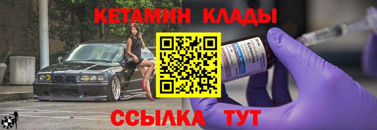 КЕТАМИН VHQ  Вход с VPN  Ейск 