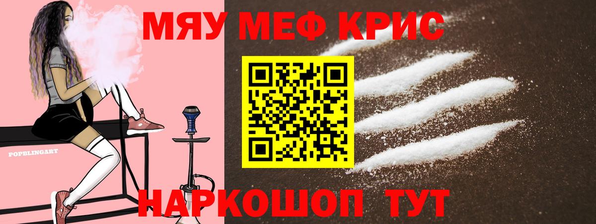 МЕФ кристаллы Ейск