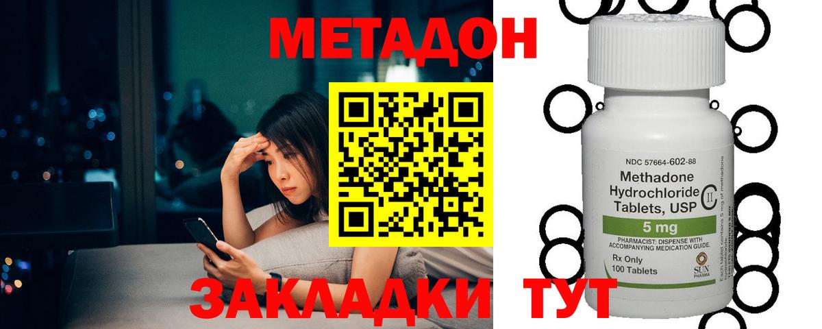 Метадон methadone Ейск